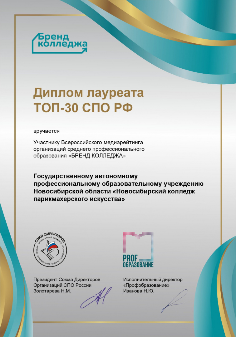 ГАПОУ НСО _Новосибирский колледж парикмахерского искусства_-страницы_page-0001.jpg