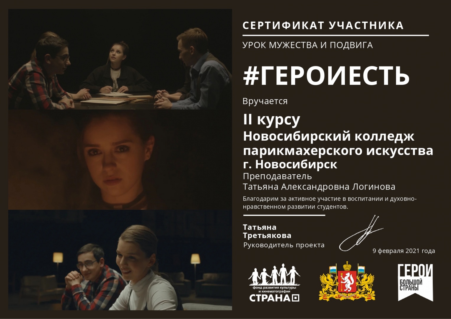 СЕРТИФИКАТ УРОК МУЖЕСТВА И ПОДВИГА #ГЕРОИЕСТЬ (79)_pages-to-jpg-0001.jpg