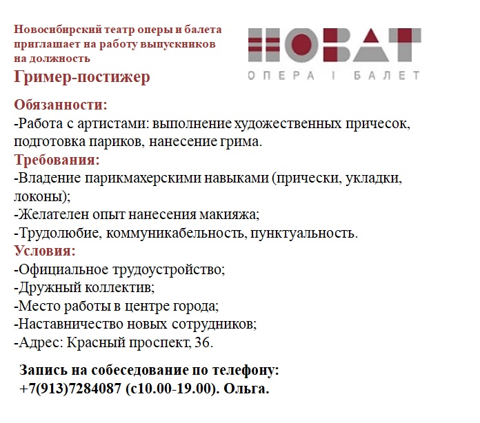 Гример-Постижер НОВАТ.jpg