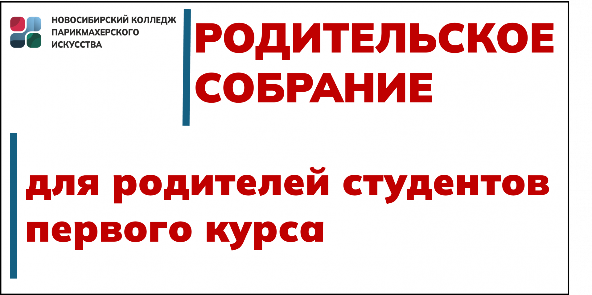 Родительское собрание.png