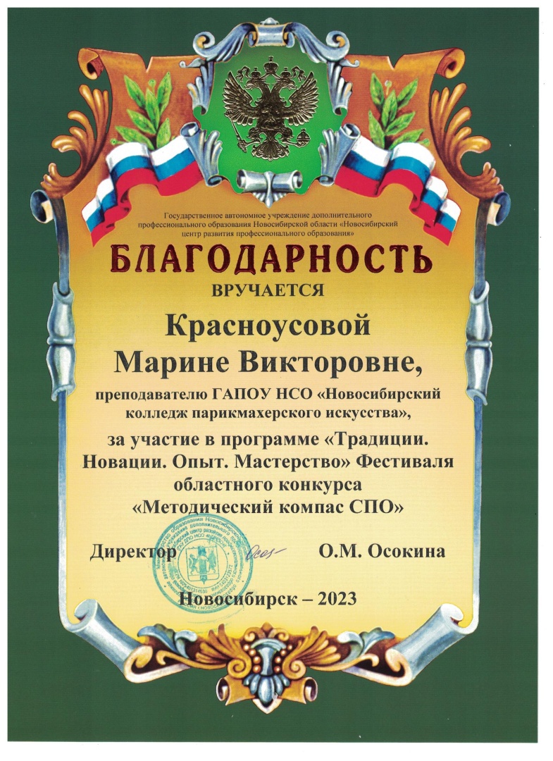 Благодарность_Метод_компас_СПО.jpg