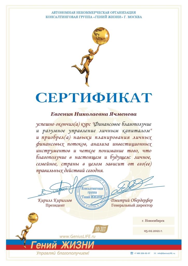 Ячменева ЕН (1).jpg