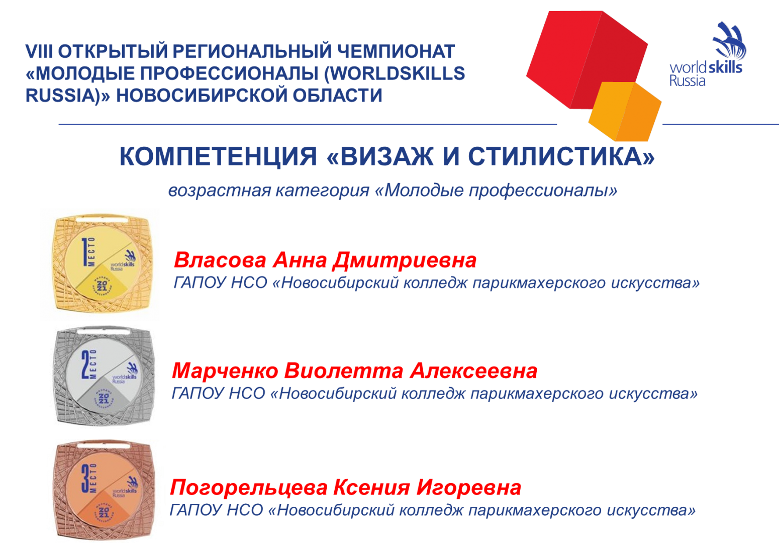 Визаж и стилистика.png