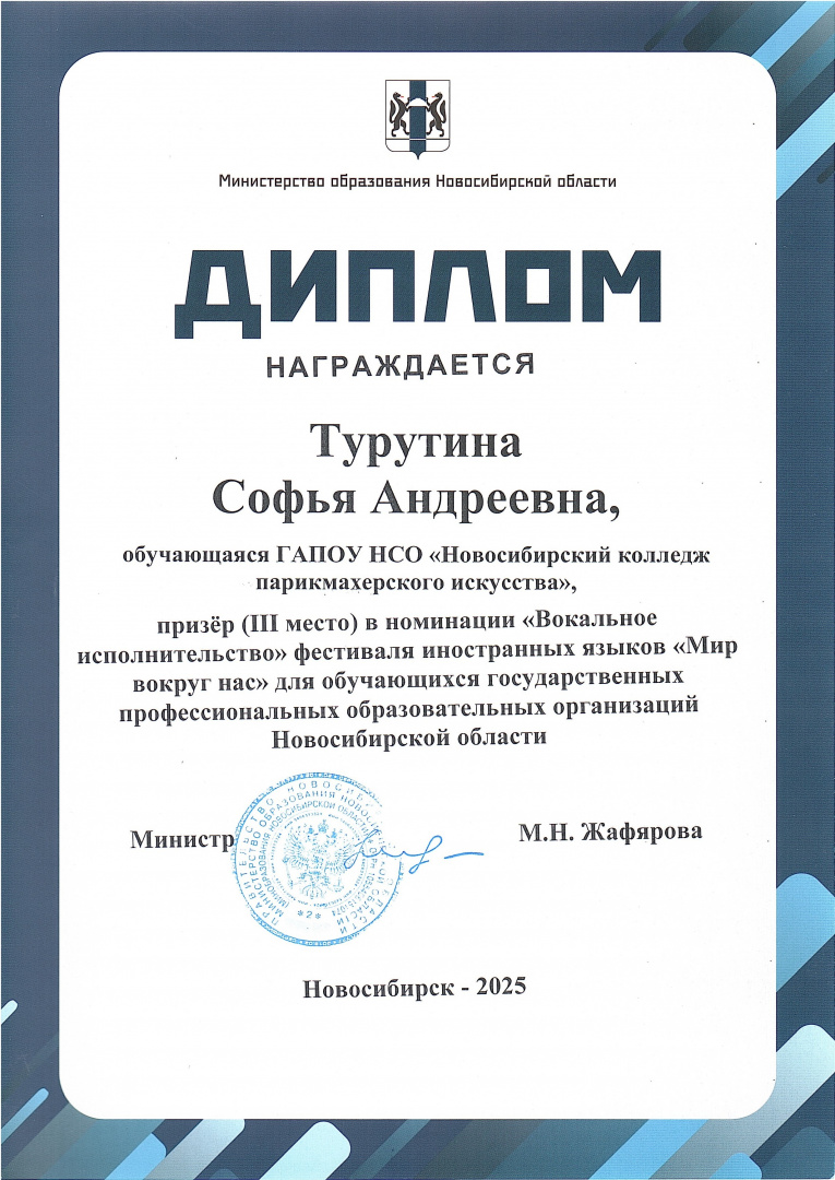 Турутина_диплом.jpg Турутина_диплом.jpg