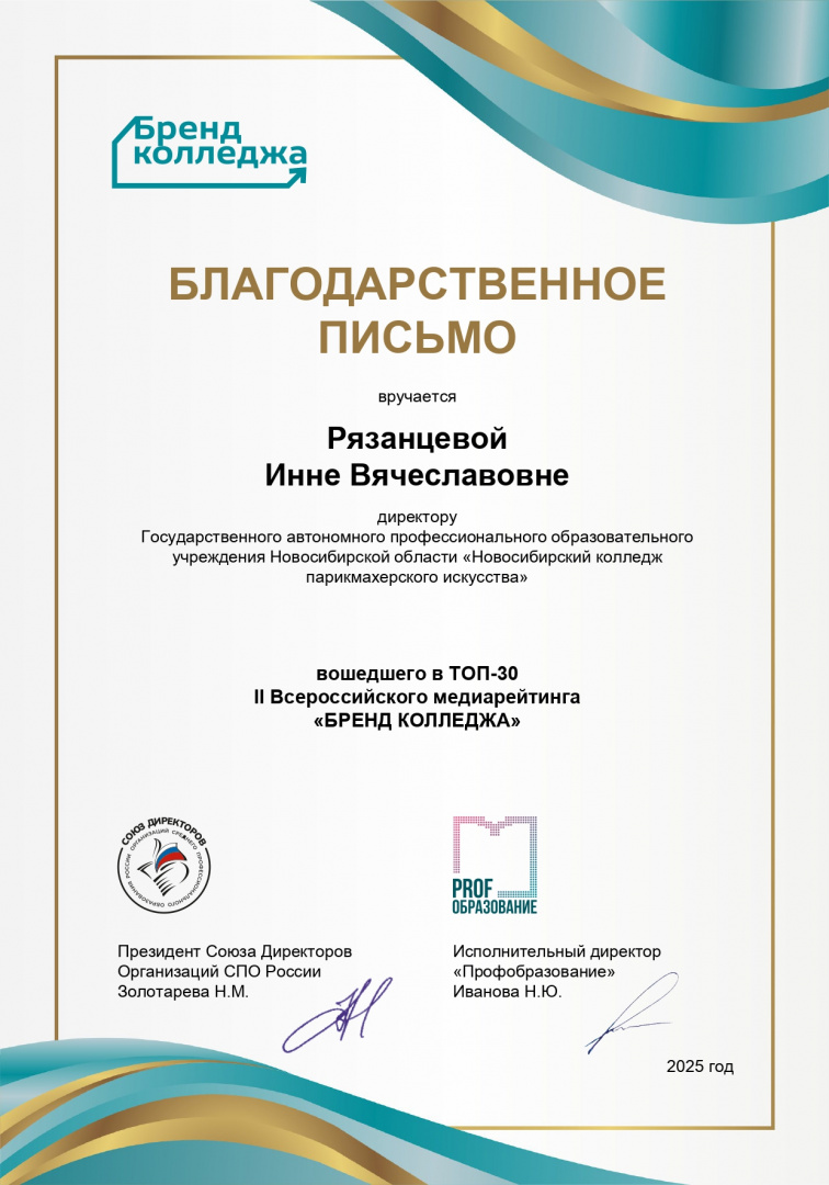 ГАПОУ НСО _Новосибирский колледж парикмахерского искусства_-страницы1_page-0001.jpg