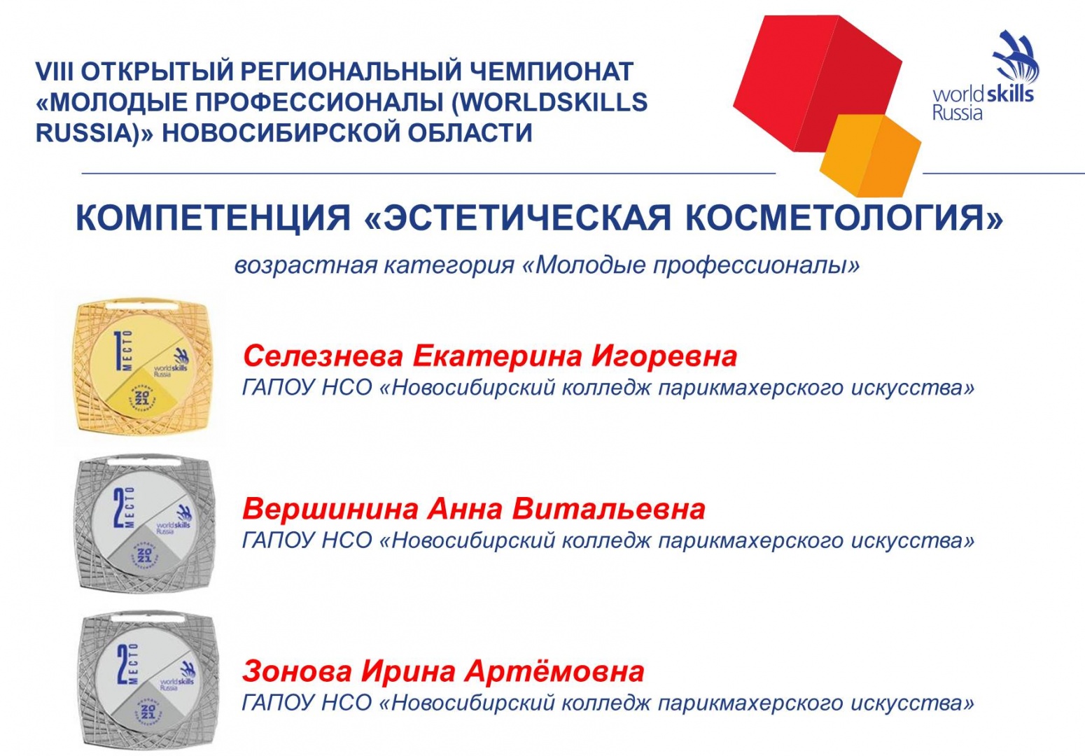 Эстетическая косметология.jpg