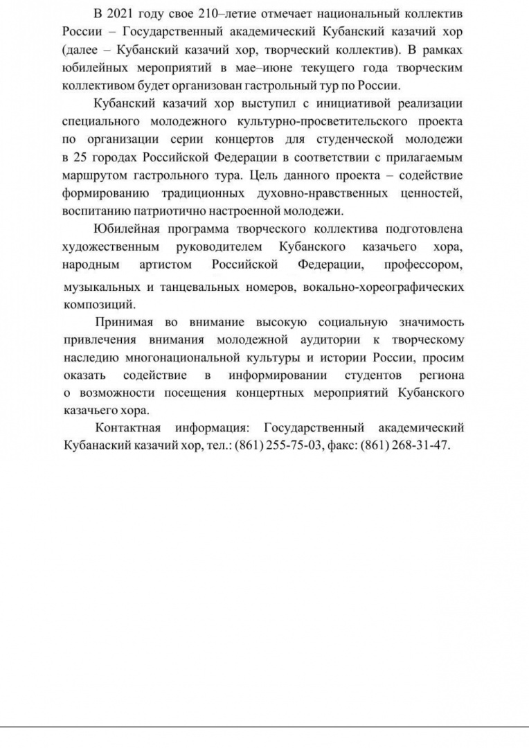 Гастроли Кубанского хора_page-0001.jpg