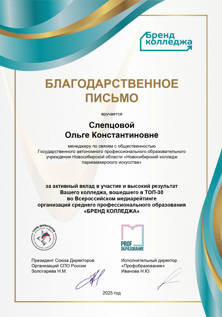 ГАПОУ НСО _Новосибирский колледж парикмахерского искусства_-страницы2_page-0001.jpg