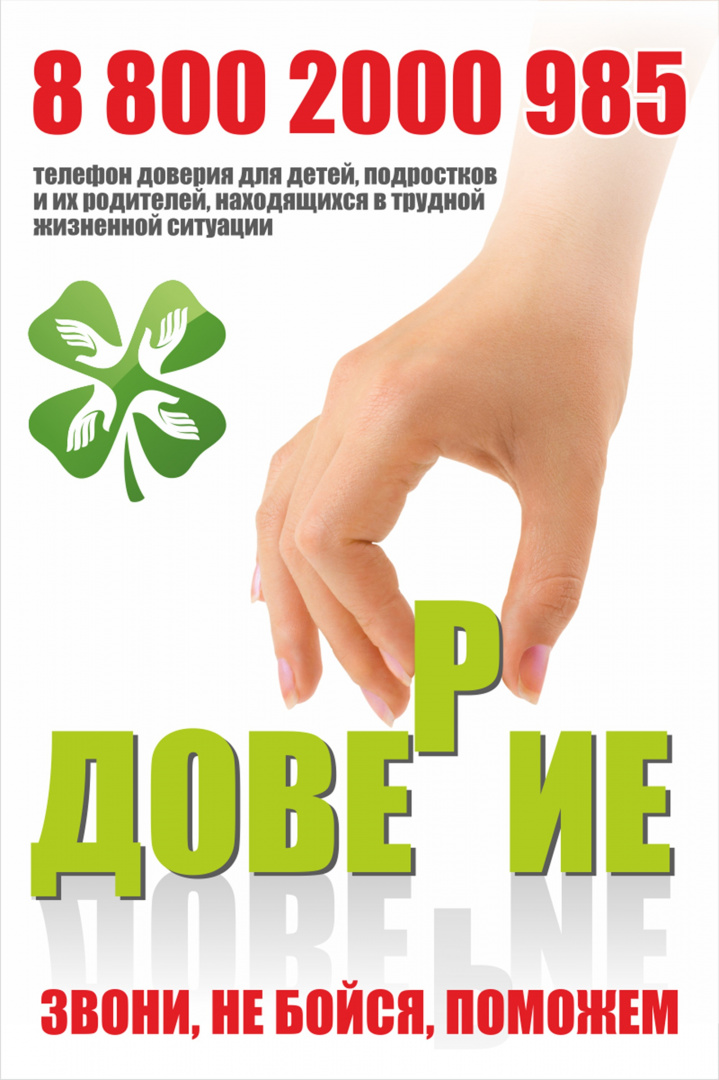 Доверие.jpg