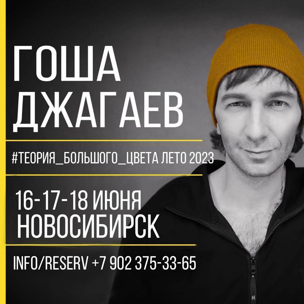 Гоша Джагаев.jpeg
