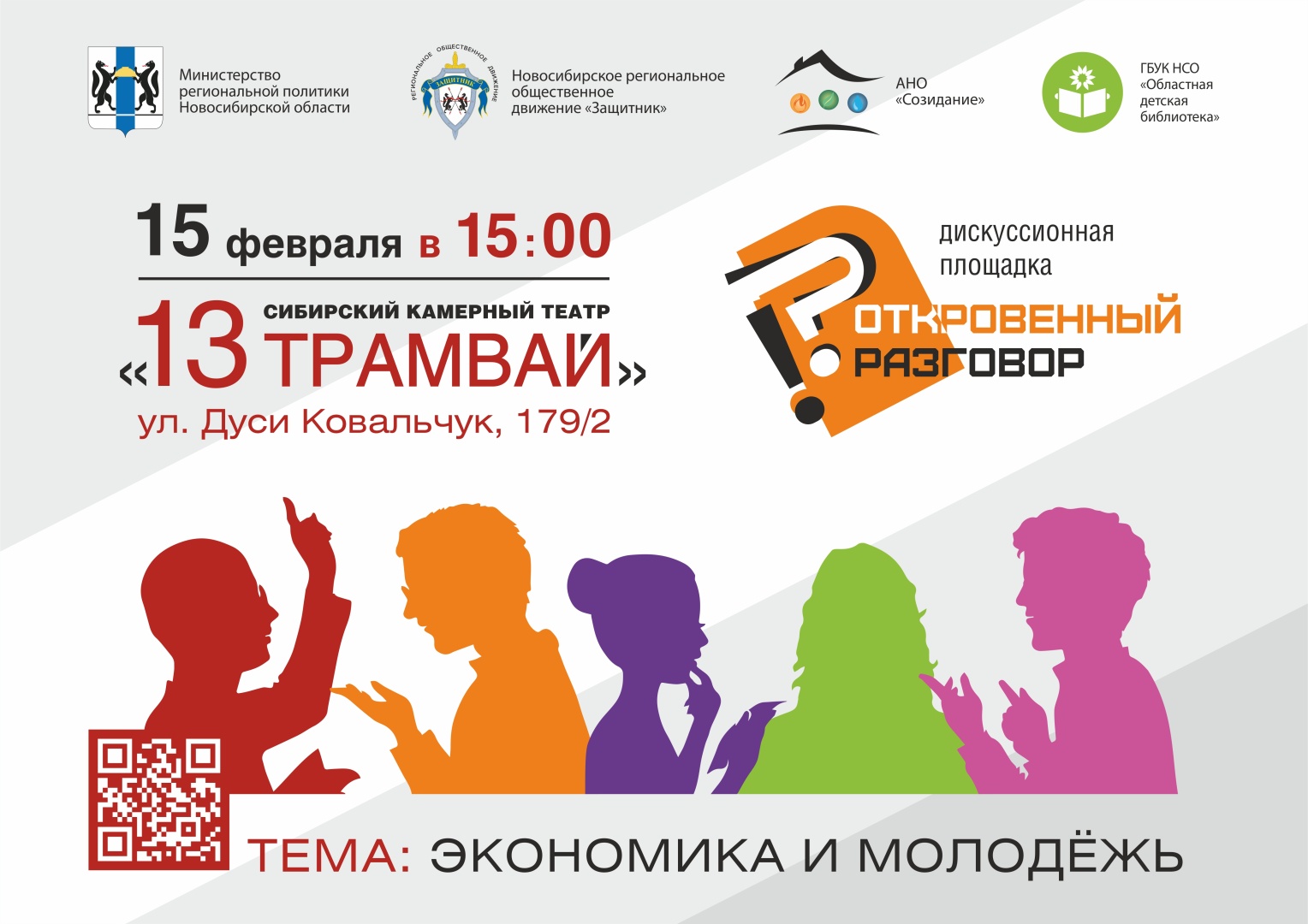 Дискуссия 15 февраля Экономика А3.jpg