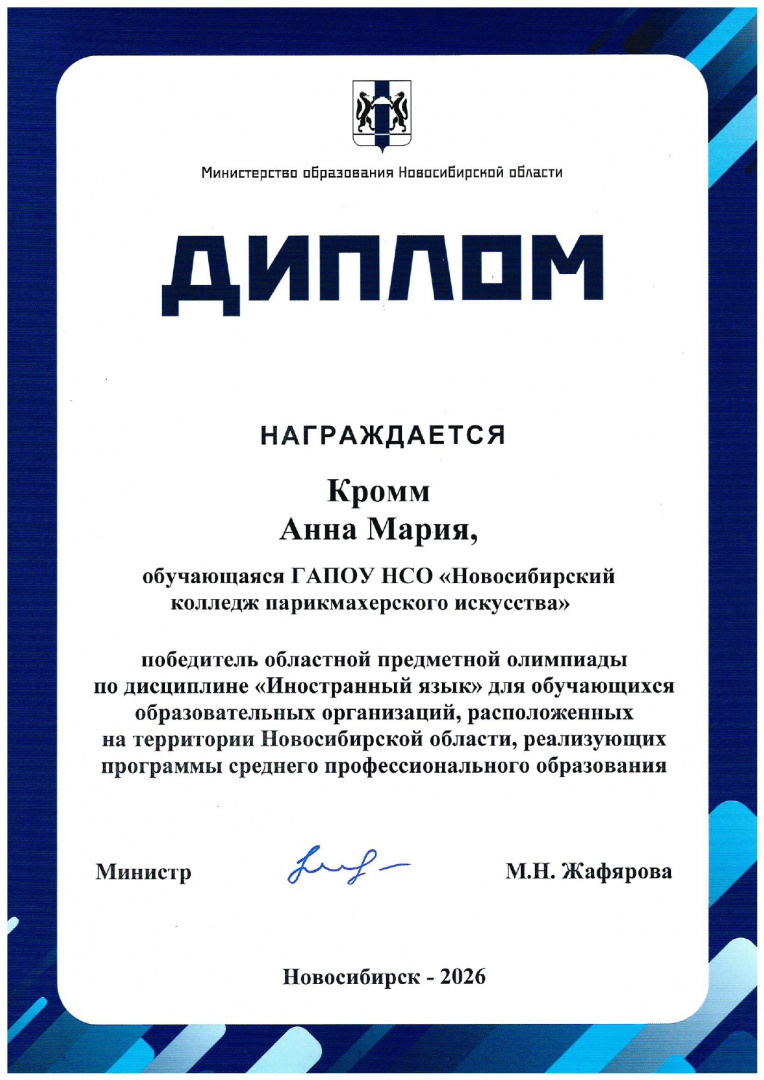 Диплом_Кромм_page-0001.jpg