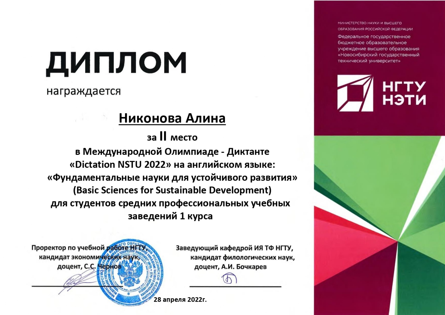 Никонова Алина_page-0001.jpg