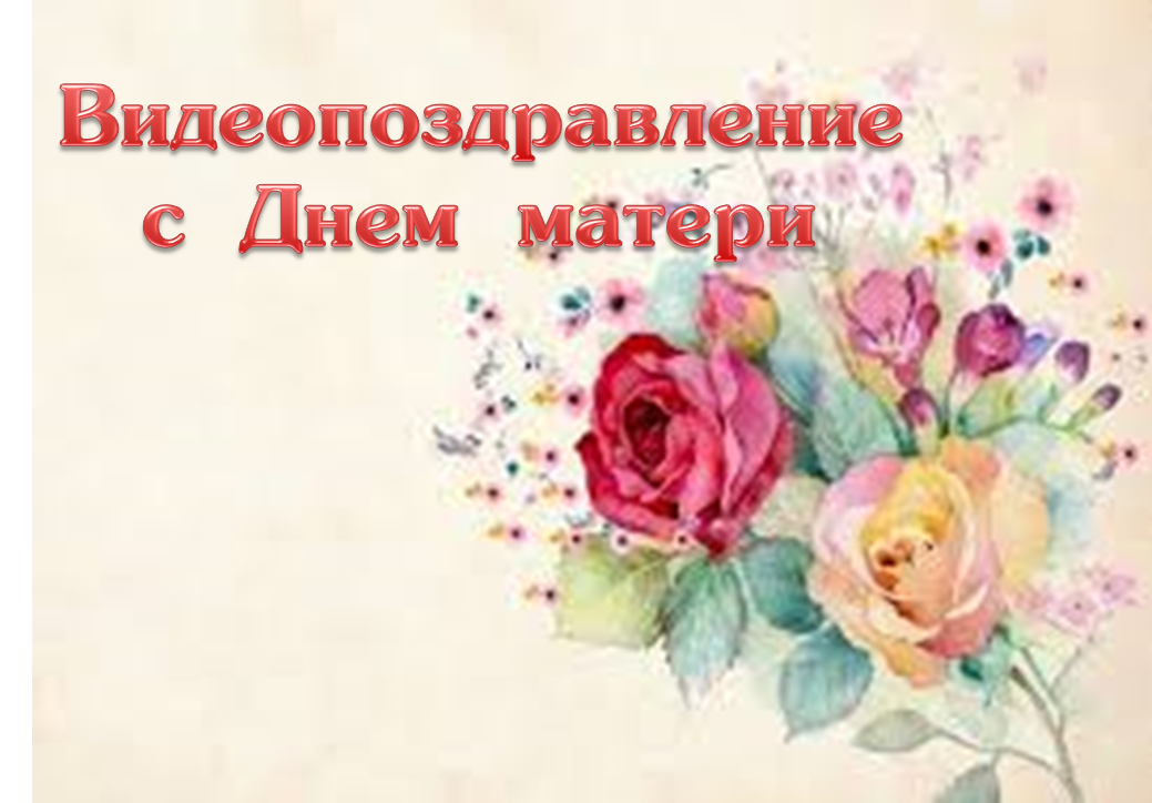 День матери.png