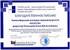 Благодарственное письмо ОПОРА РОССИИ_page-0001.jpg